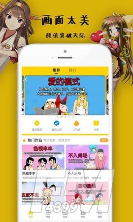 沸腾漫画