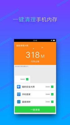 内存清理专家截图