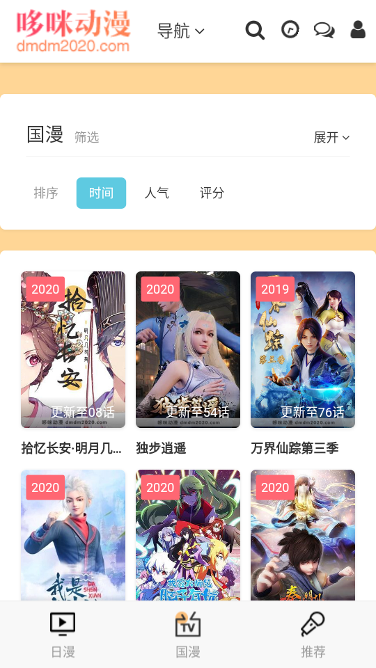 哆咪动漫网截图