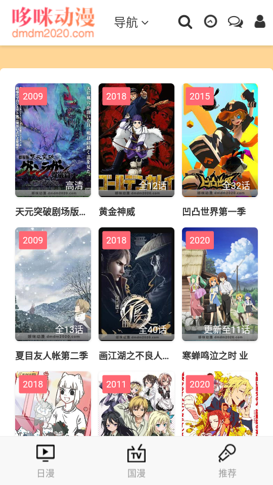 哆咪动漫网截图