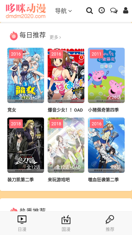 哆咪动漫网截图