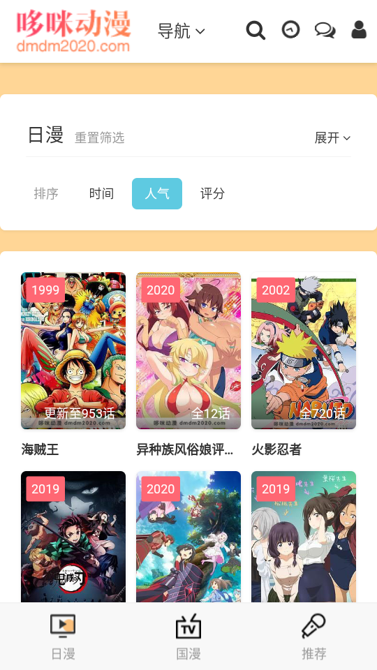 哆咪动漫网截图