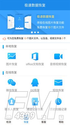 极速数据恢复