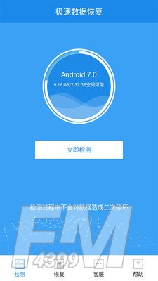 极速数据恢复