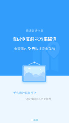 极速数据恢复截图