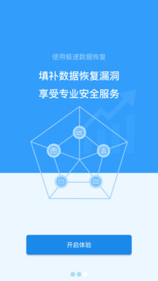 极速数据恢复截图