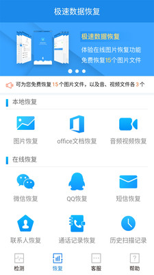 极速数据恢复截图