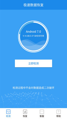 极速数据恢复截图