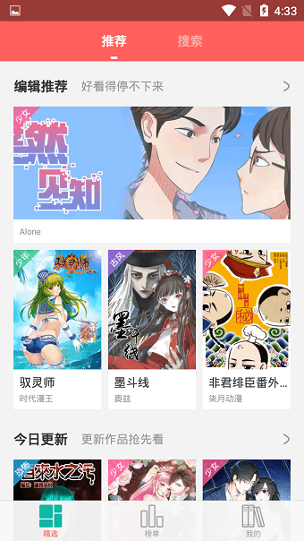 漫画库截图