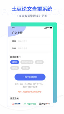 土豆论文查重降重截图