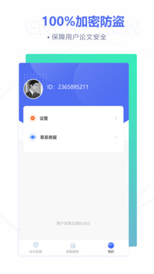 土豆论文查重降重截图
