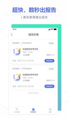 土豆论文查重降重截图