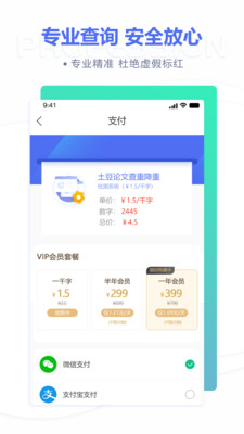土豆论文查重降重截图