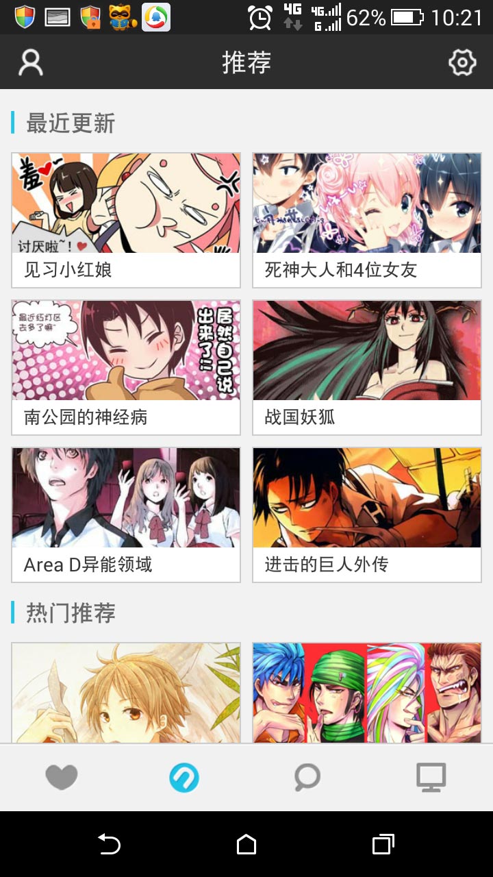 漫画park截图