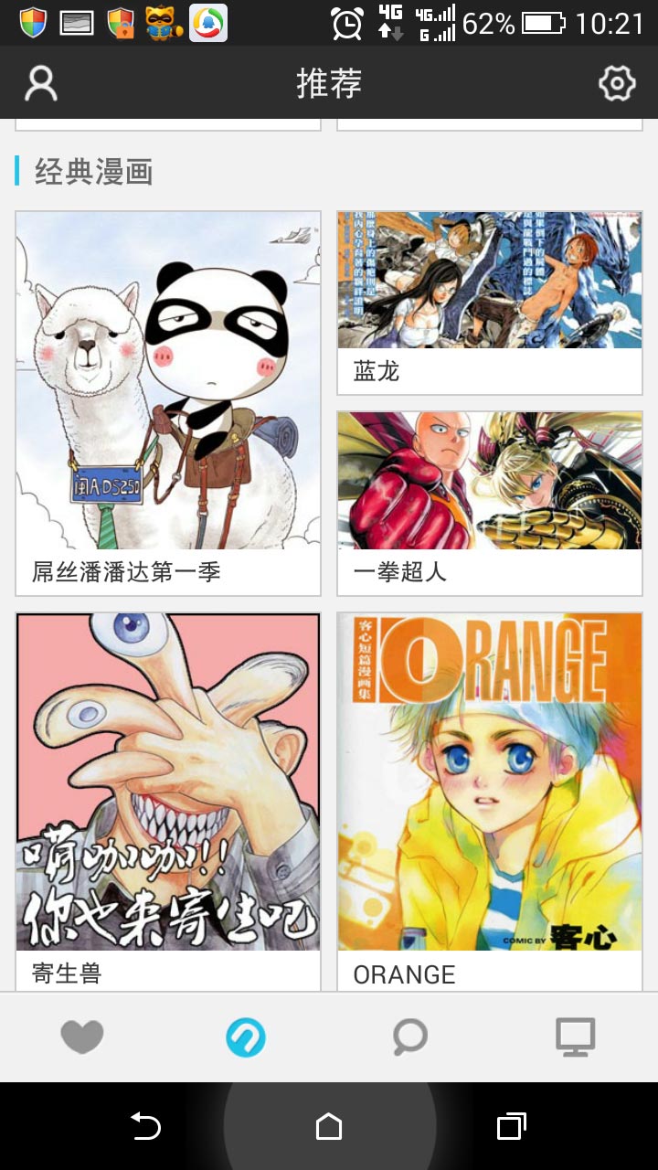 漫画park截图