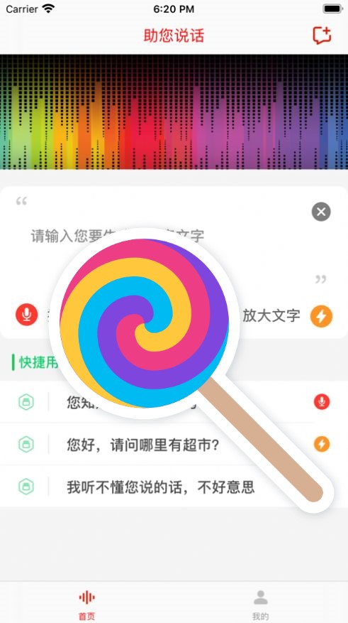 茶茶之声截图