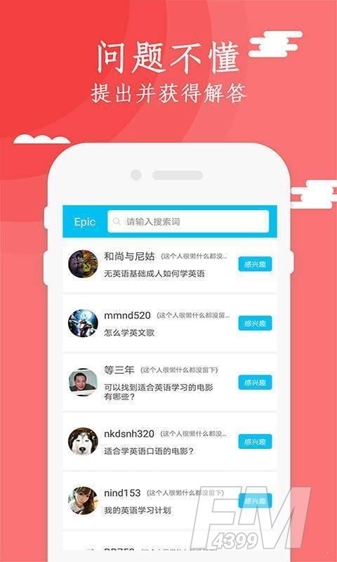 Epic英语