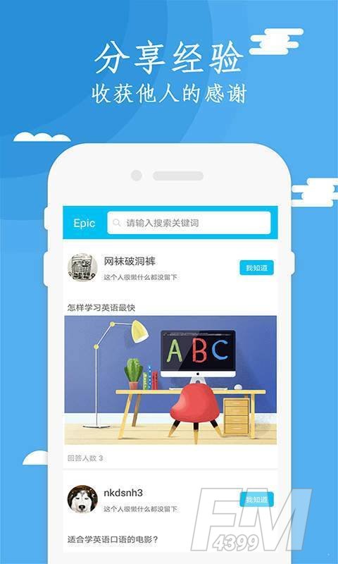 Epic英语