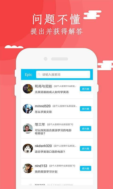 Epic英语截图