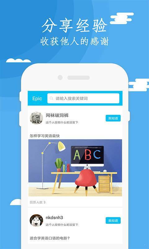 Epic英语截图