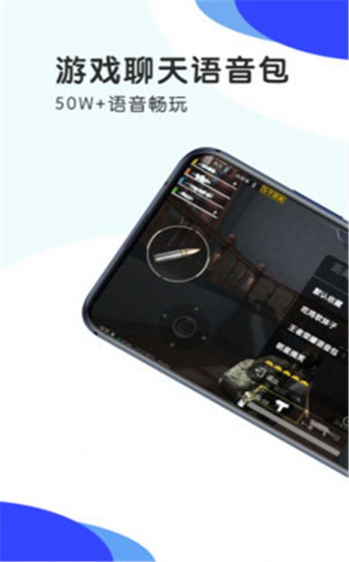 趣玩语音变声器截图