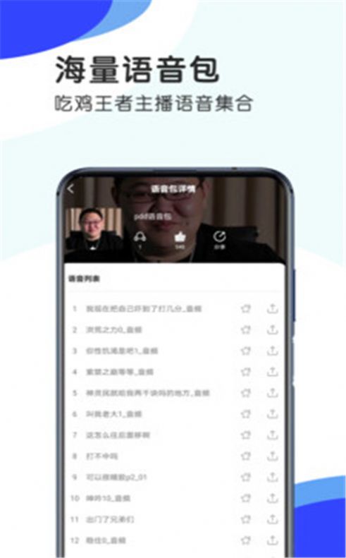 趣玩语音变声器截图