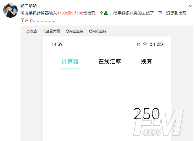 《微博》47000÷188圣诞树什么梗