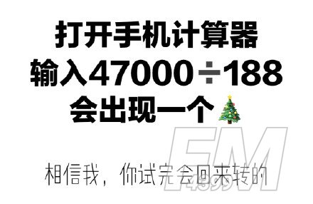 《微博》47000÷188圣诞树什么梗