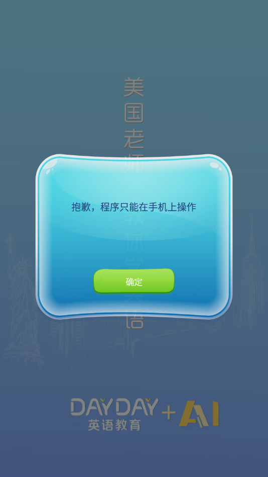 DAYDAY英语截图