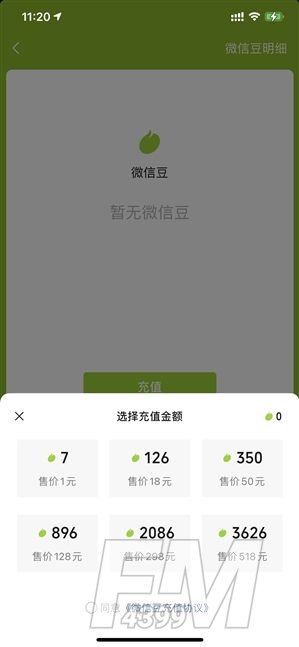 微信微信豆是什么？微信豆打赏价格介绍[多图]图片2