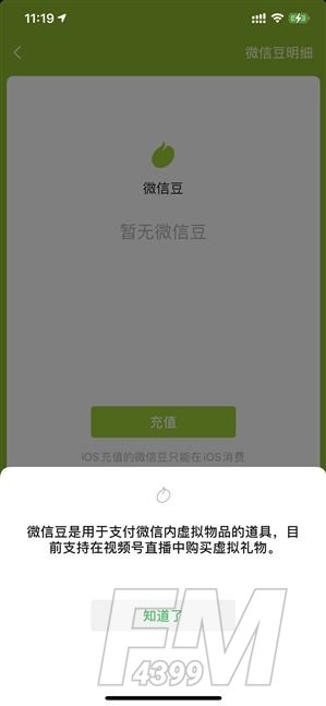 微信微信豆是什么？微信豆打赏价格介绍[多图]图片3