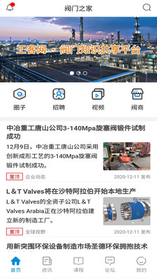 阀门之家截图