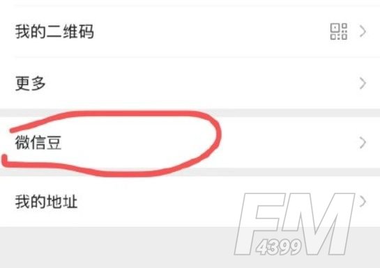 微信豆是否可以退款 微信豆怎么退款[多图]图片1