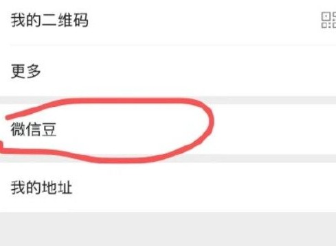 微信豆能不能退款 微信豆退款介绍