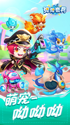弹弹奇兵截图