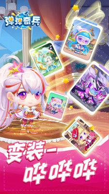 弹弹奇兵截图