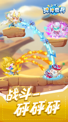 弹弹奇兵截图
