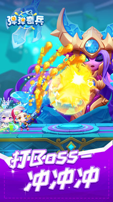 弹弹奇兵截图