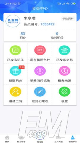 鱼泡网找工作