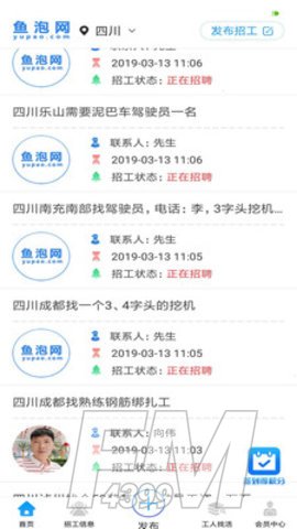 鱼泡网找工作