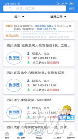 鱼泡网找工作