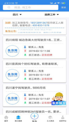 鱼泡网找工作截图