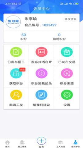 鱼泡网找工作截图