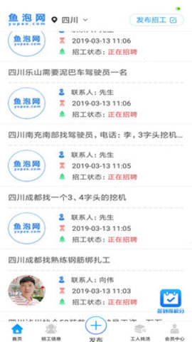 鱼泡网找工作截图