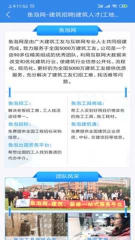 鱼泡网找工作截图