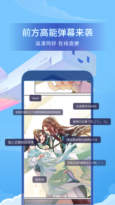 bilibili漫画截图