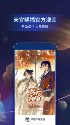 bilibili漫画截图
