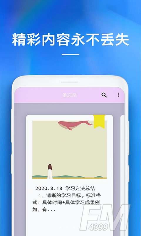 啊噢备忘录