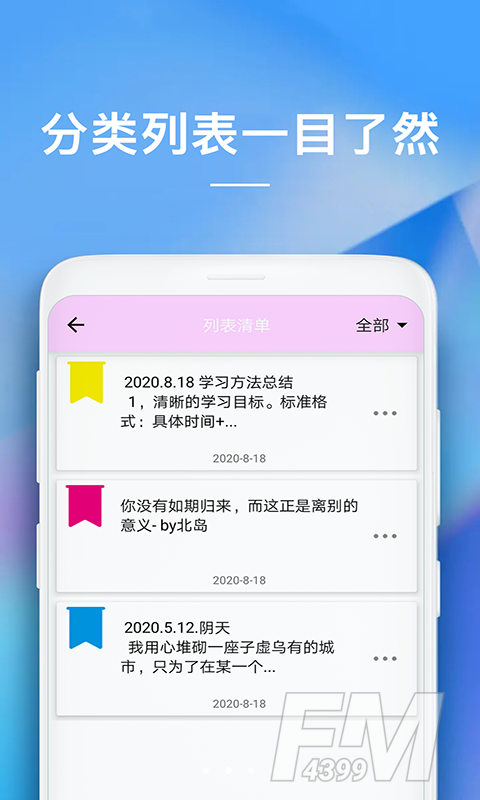 啊噢备忘录