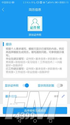 简历大师